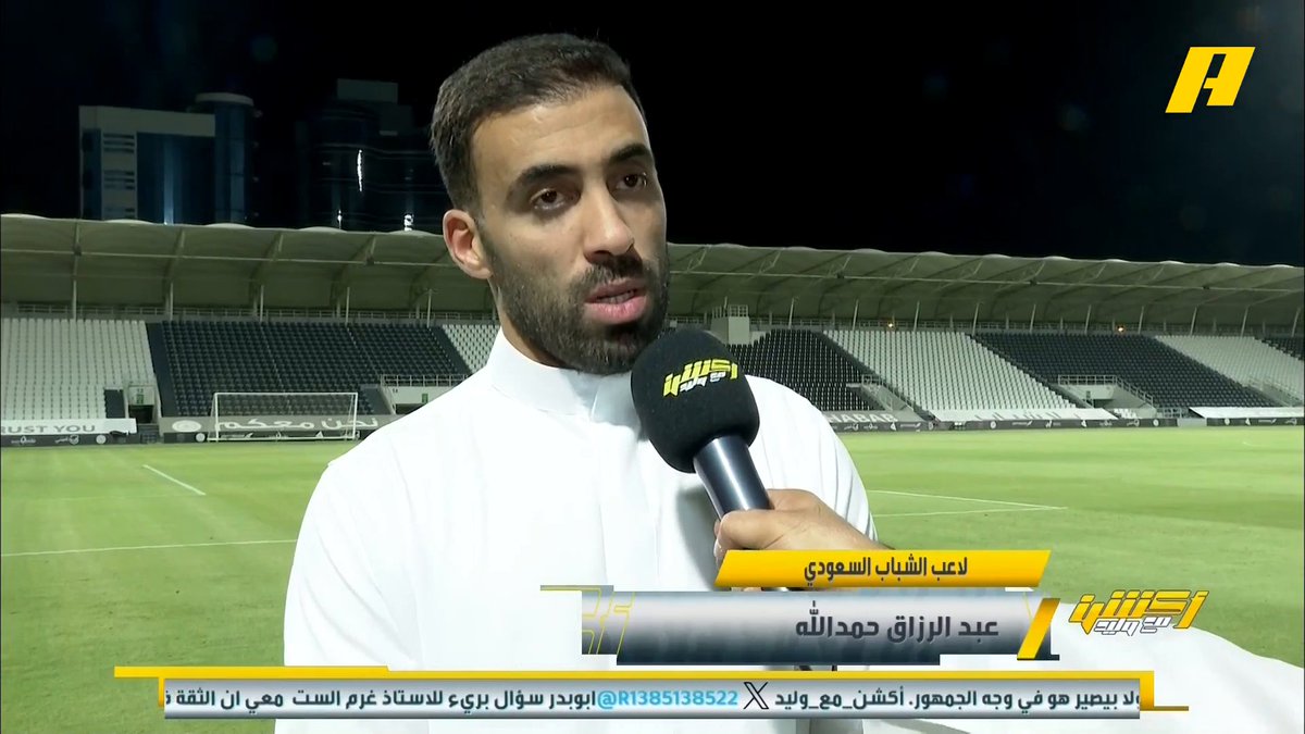 حمدالله - لاعب الشباب: أشكر عمر السومة على رفع سقف المنافسة .. أفضل جمهور لعبت معه الاتحاد.. يوم وطني سعيد للسعودية #أكشن_مع_وليد يعرض الآن على شاشة #MBCAction يمكنكم متابعة الحلقة مباشرة من خلال هذا الرابط #Shahid