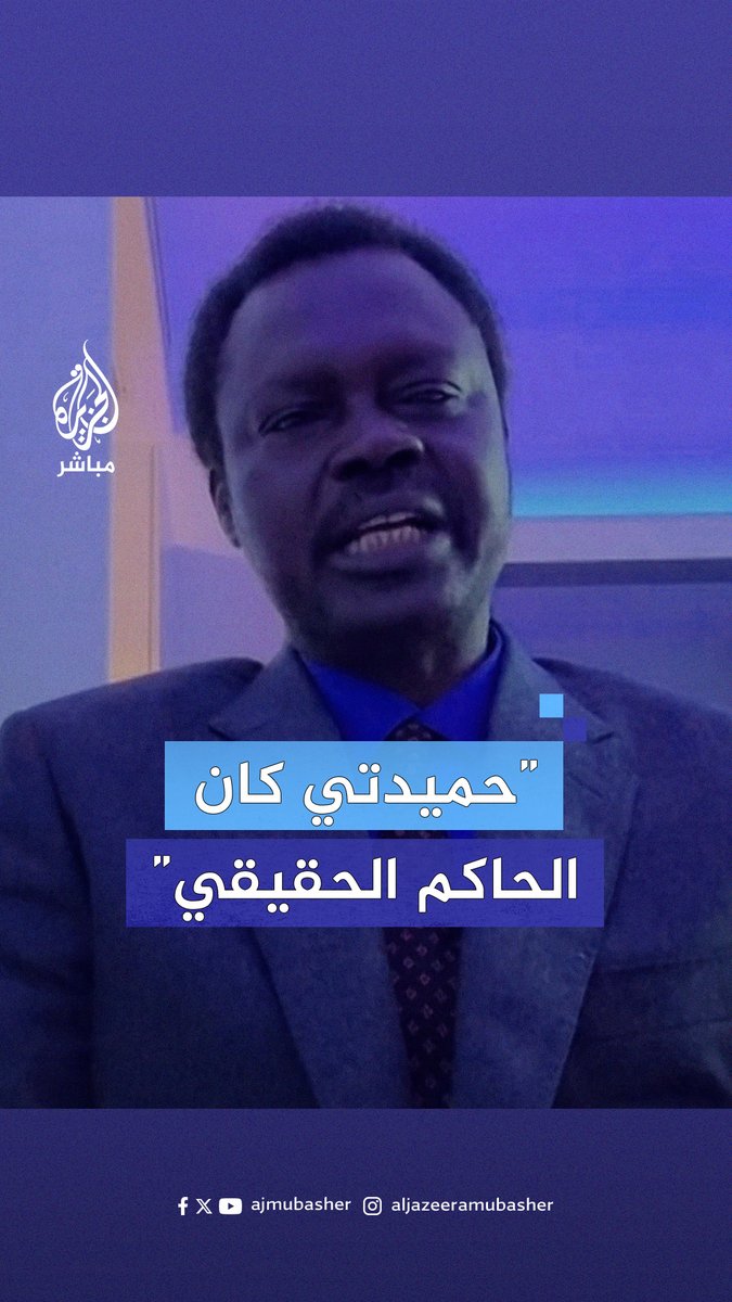 "ممكن أديك تليفونه تسأله".. سجال بين مذيع #الجزيرة_مباشر وحاكم إقليم دارفور #السودان