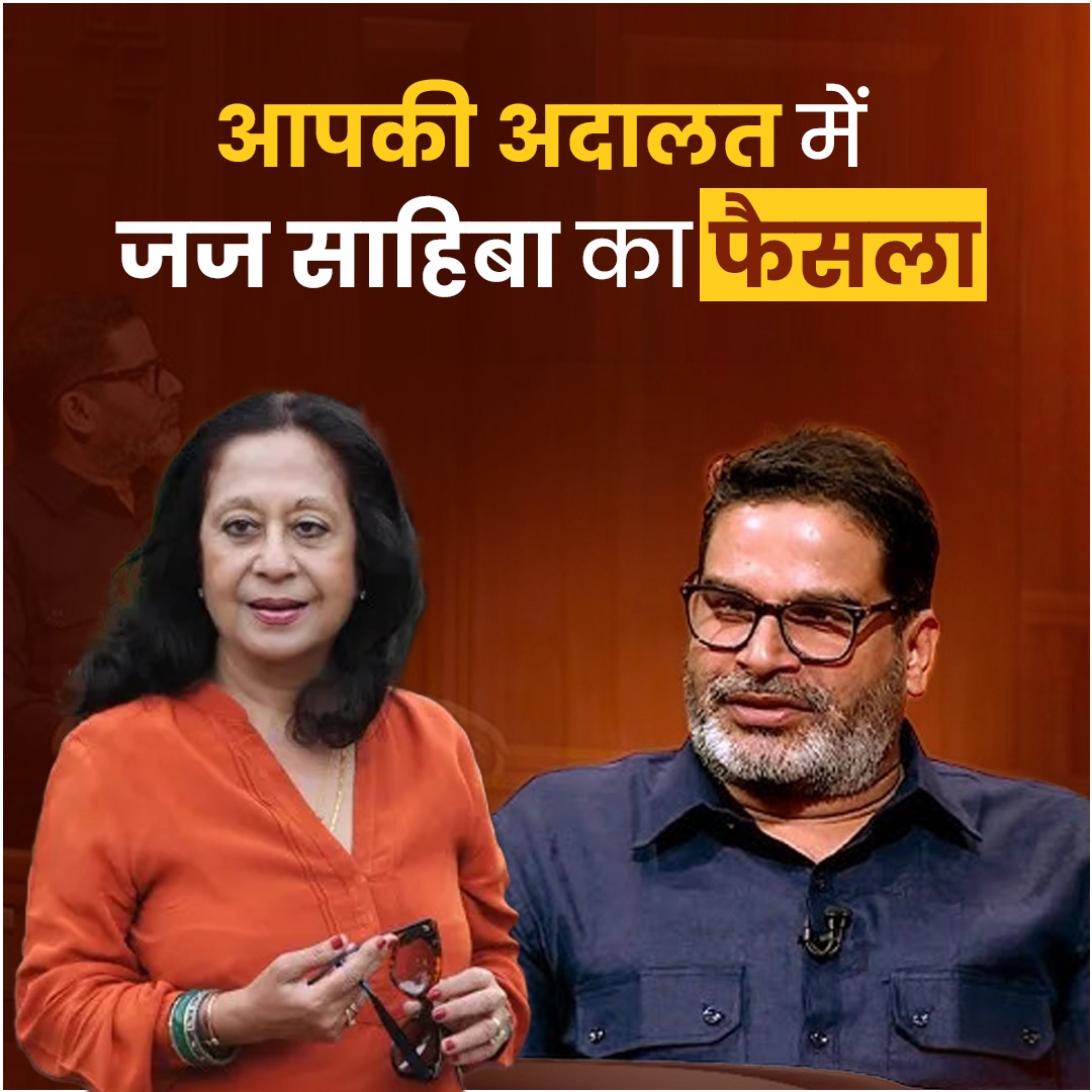 आपकी अदालत में किसी जज ने शायद पहली बार ऐसा फैसला सुनाया !!