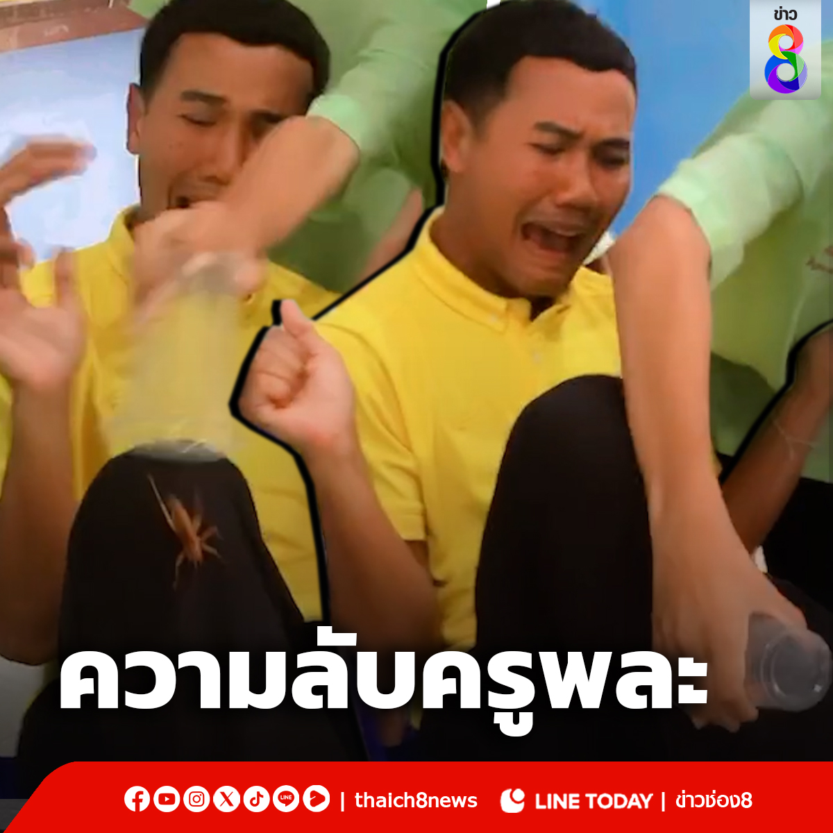 อย่าหาทำนะนักเรียน! ครูพละตกใจ 555 #ครูพละ #ครูพละตัวดํา #นักเรียนแกล้งครู #ข่าวtiktokล่าสุด #ข่าวช่อง8 #ข่าวช่อง8ที่นี่ของจริง #ช่อง8กดเลข27