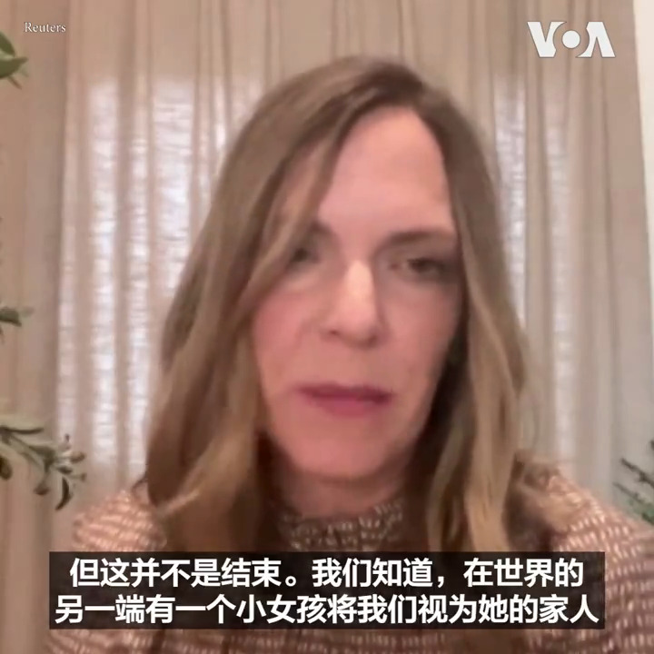 “在世界的另一端有一个小女孩将我们视为她的家人”，美国肯塔基州的艾米·威尔士女士说。她和丈夫2017年收养了一个中国女孩，5年前准备收养另一个，但因新冠疫情被中断，现在可能因为中国调整跨国收养政策而无法实现。不过她说，她仍抱着希望这个女孩会来到他们身边。 相关：