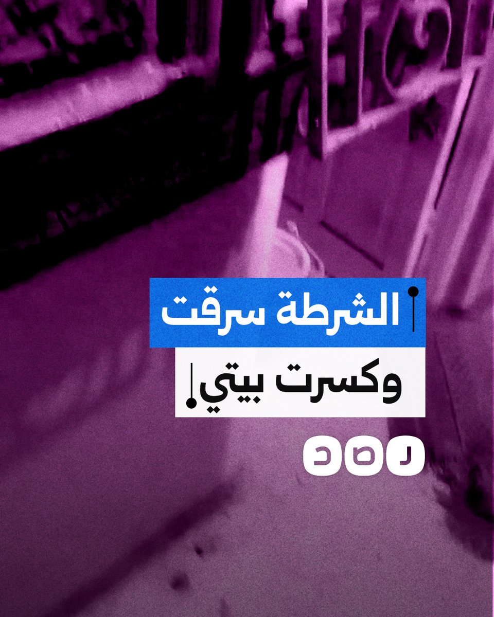 "أنت داخل تسرق".. مواطن يشكو اقتحام شرطة المحلة الكبرى شقته وتدمير محتوياتها