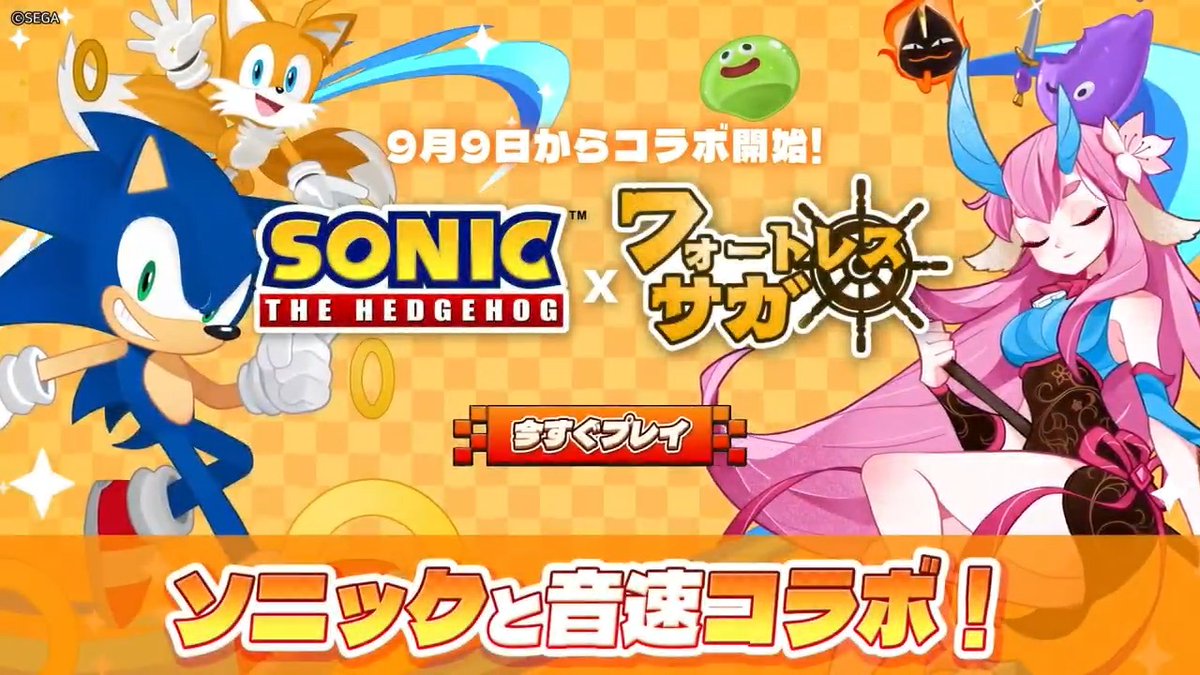 ／ ソニック、テイルス、ナックルズ、シャドウが フォートレスサガを駆け抜ける🔵💨 ＼ ソニックとその仲間たちが次元の歪みにより放置系ゲーム「フォートレスサガ」の世界にやってきた！ソニックたちとともに超音速の冒険を楽しみましょう😆👍 公式Xアカウントはこちら👇