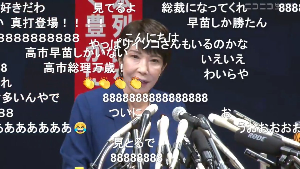 高市早苗氏が自民党総裁選に出馬へ「大胆な危機管理投資と成長投資」「令和の国土強靭化、食料・エネルギー・資源の安全保障、サイバーセキュリティ強化」 国連安保理改革、令和の省庁再編、皇室典範改正なども訴えた。 #高市早苗 #自民党 #自民党総裁選 #自民党総裁選2024