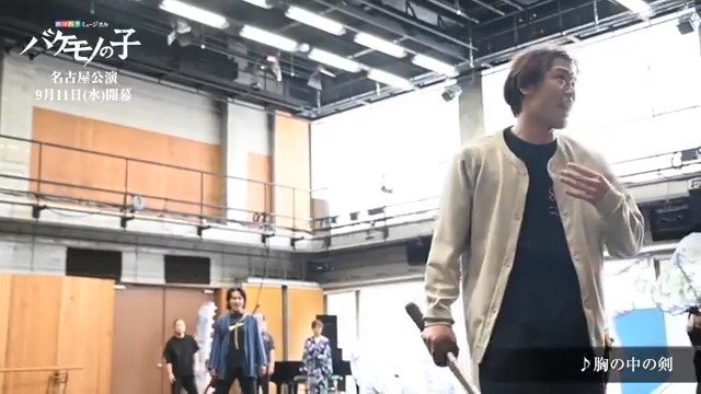 📢開幕まであと2日!📢 ミュージカル『#バケモノの子』名古屋公演の稽古場より。 熊徹が蓮へ、“一番大事なこと” を託すナンバー「胸の中の剣」。 9月11日(水)~2025年2月9日(日)名古屋四季劇場 #バケミュ名古屋 #バケミュ