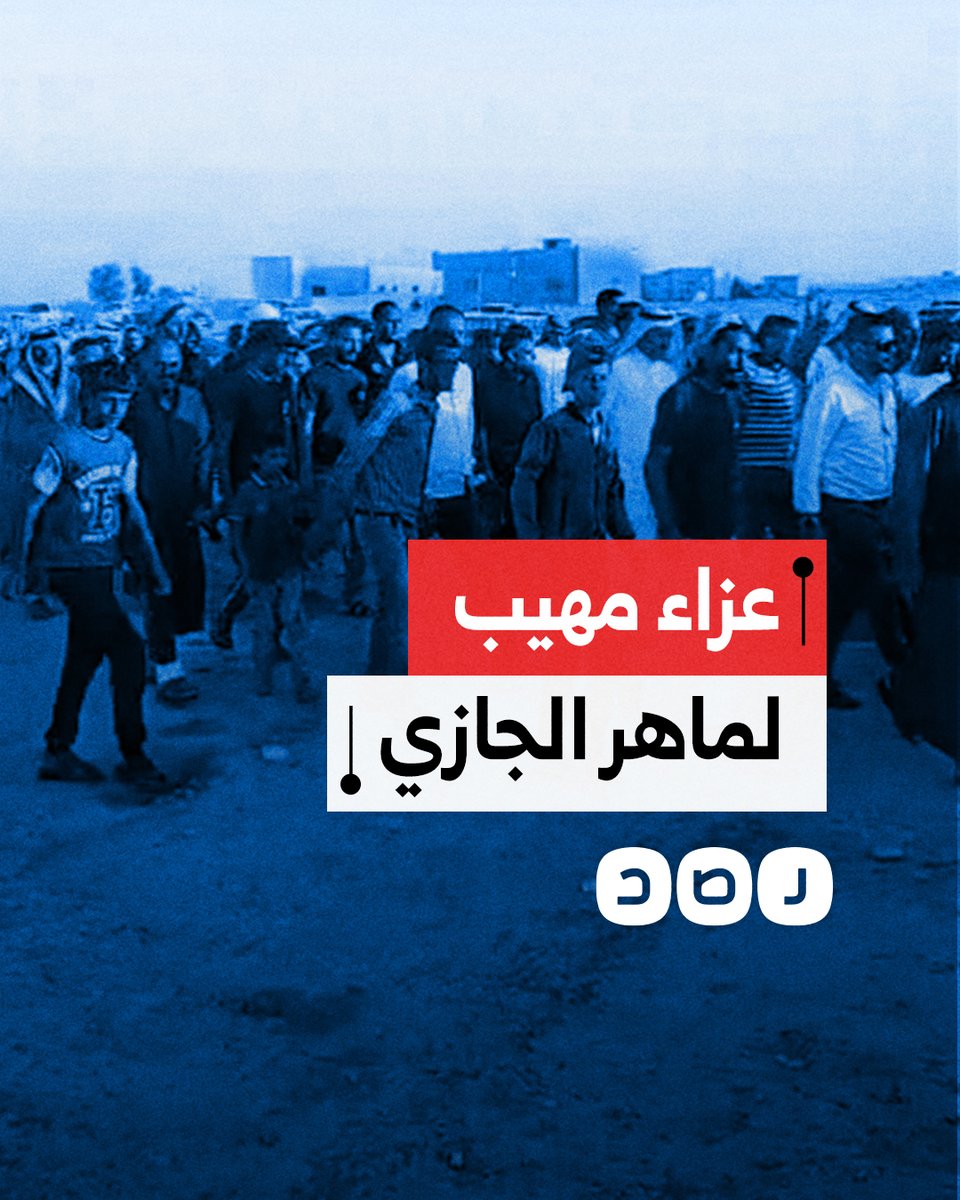 توافد المئات من شيوخ وأفراد القبائل والعشائر الأردنية إلى بيت عزاء الشهيد ماهر الجازي الحويطي