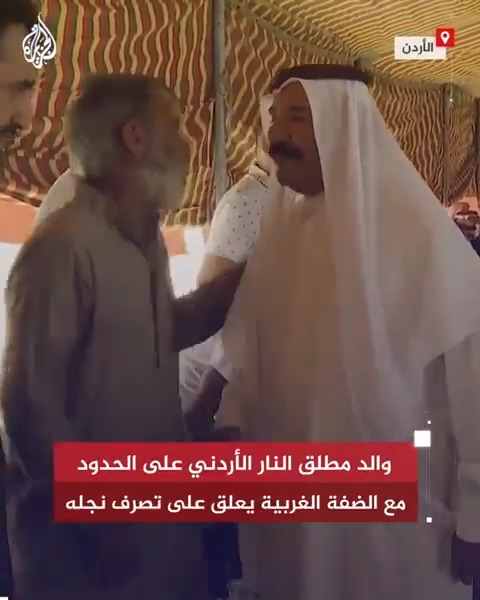 والد مطلق النار الأردني على الحدود مع الضفة الغربية يعلق على ما فعله نجله