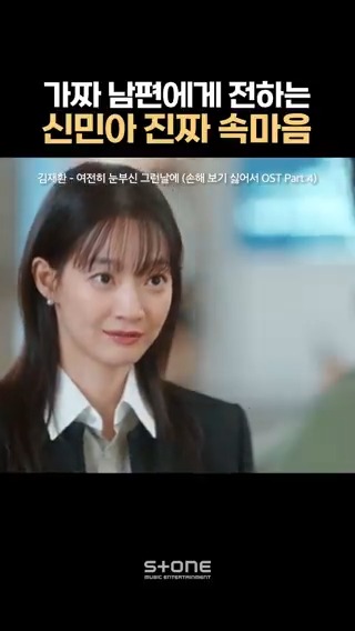 따뜻한 신민아 대사 다음 애틋한 김재환 OST라니..따숩극락🤎 ✅24.9.10 (Tue) '여전히 눈부신 그런날에 (손해 보기 싫어서 OST Part 4)' Release! #스톤뮤직 #stonemusicentertainment #김재환 #손해보기싫어서 #손보싫 #신민아 #김영대 #OST