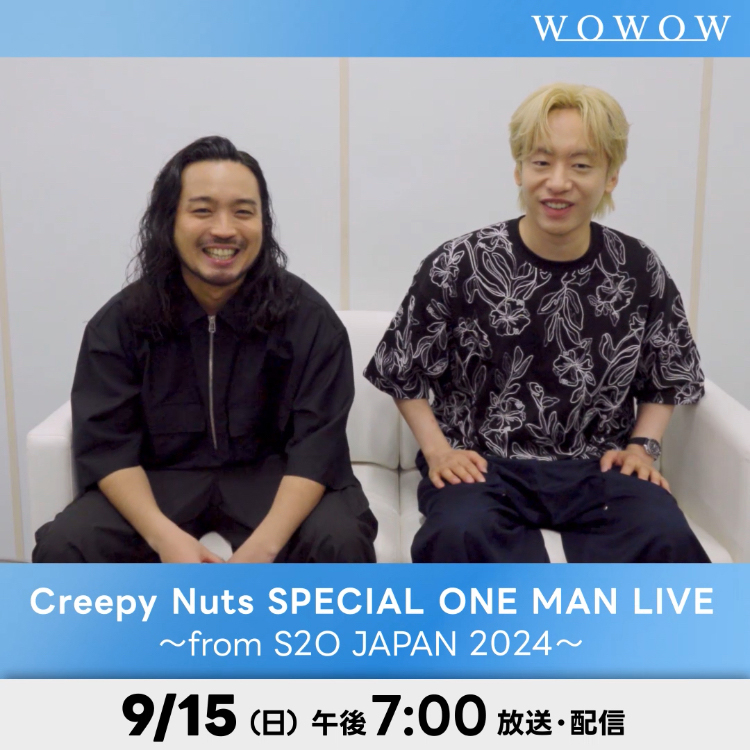 🔷#CreepyNuts🔷 2人からのメッセージが到着しました！ ＼⋱#S2OJAPAN2024⋰／ 初の野外スペシャルワンマンライブ🙌 興奮必至のアクトをWOWOWで放送＆配信いたします！ 9/15（日）午後7:00～ Creepy Nuts S2OJAPAN【公式】