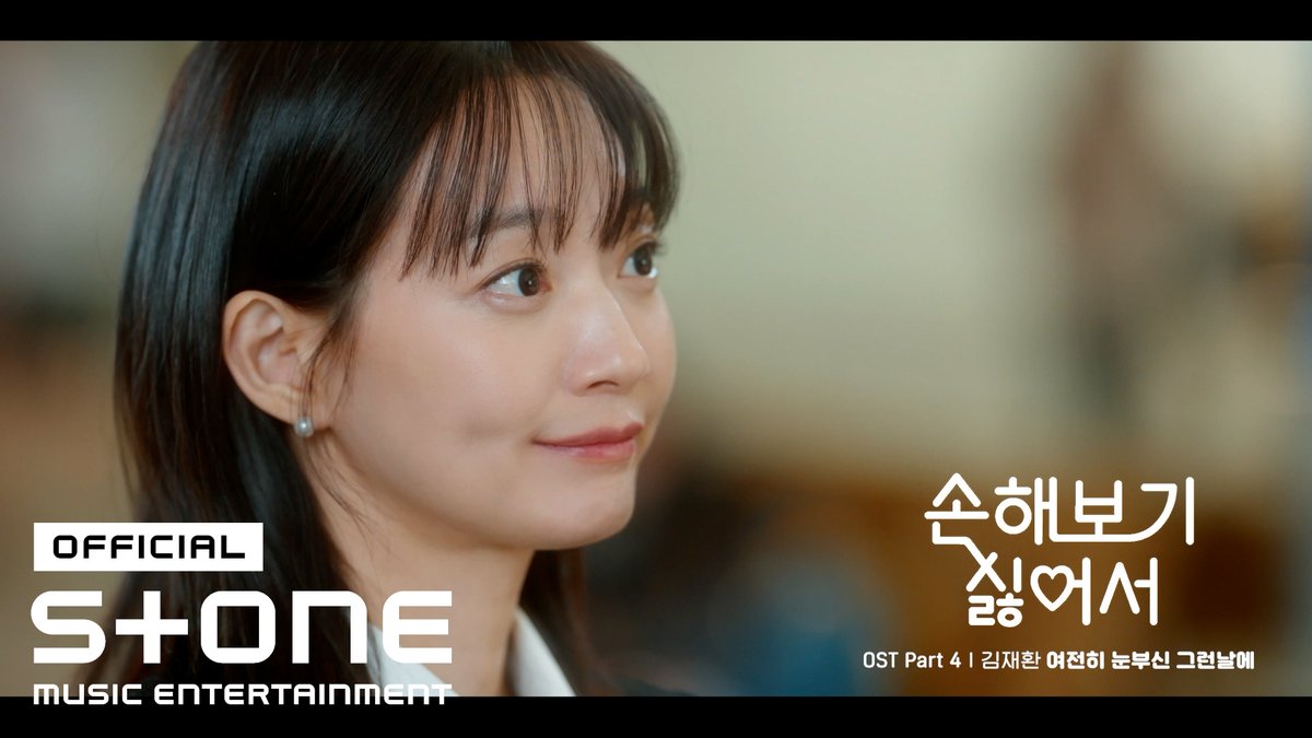 군백기에도 열일하는 김재환🖤 손해 보기 싫어서 OST 많관부( • ᴗ - ) ✧ [손해 보기 싫어서 OST Part 4] 김재환 - 여전히 눈부신 그런날에 MV Full ver.▶ #김재환 #여전히_눈부신_그런날에 #손해보기싫어서 #OST #신민아 #김영대 #손보싫 #No_Gain_No_Love