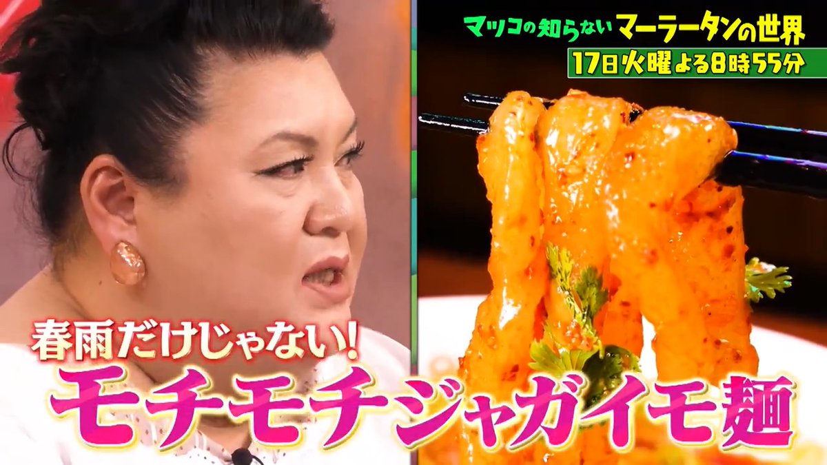 ご視聴ありがとうございました‼️ 来週は👤 🍜\ マーラータン＆大学応援団の世界/📣 #ヘルシーだけじゃない最強パワーフード #ガッツリ麺からスープを飲み干す究極の〆まで #応援団に情熱を傾ける現役大学生兄弟が登場 #コスパ・タイパは関係ない愛で溢れる応援団