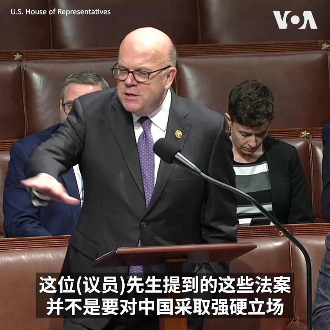 美国会众院本周展开“中国周”,把许多与抗衡中国有关的立法一起送交全体院会表决。继周一通过多项立法后,众院多数党共和党人周二将5项与中国相关的立法送交表决。众院规则委员会成员兰沃西在介绍这些法案时说,“这将保护美国人民免受来自中共的威胁”。不过该委员会首席民主党人、受中共制裁的麦戈文议员批评议案软弱无力,“是为了发布新闻,不是为了严肃的立法”。 更多: