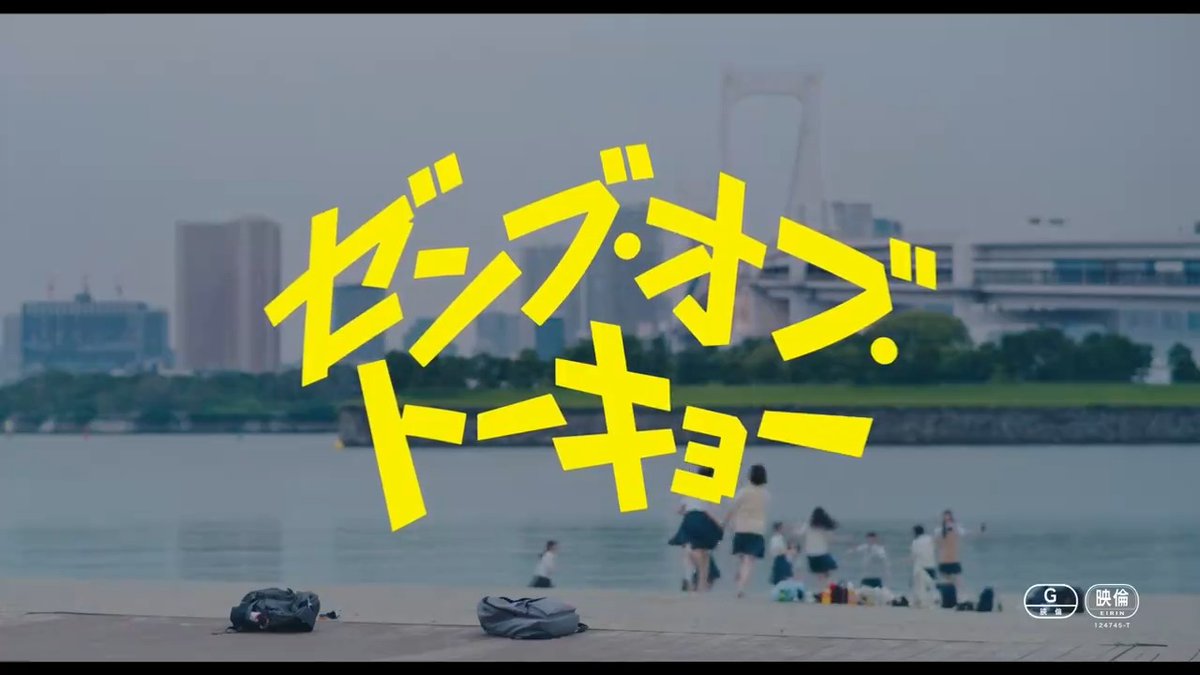 ＼\予告映像が解禁🎉/／ 映画『ゼンブ・オブ・トーキョー』 予告映像が解禁されました✨ 主題歌🎵「急行券とリズム」#ContonCandy Conton Candy 公開をお楽しみに🎬 公式サイトもチェック✅ #ゼンブオブトーキョー 𝟭𝟬. 𝟮𝟱 𝗙𝗿𝗶. 𝗥𝗢𝗔𝗗𝗦𝗛𝗢𝗪🗼