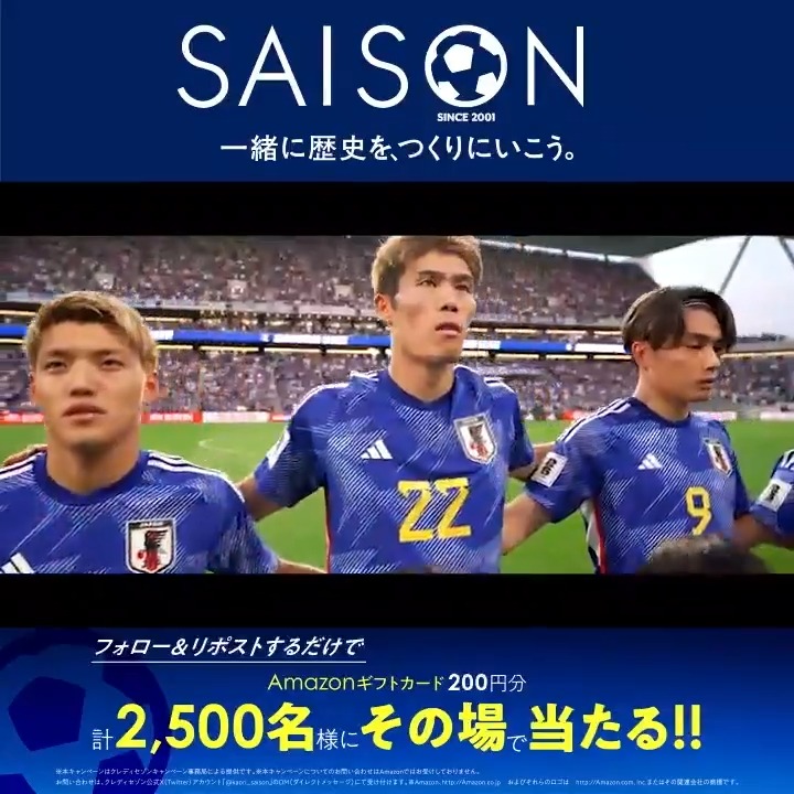 ■━━━━ 『Amazonギフトカード』が 計2️⃣5️⃣0️⃣0️⃣名様に その場で当たる💙💚 □━━━━ 応募方法🏟️9/12(木) 10:59まで ⚽️アカウントをフォロー ⚽️この投稿をリポスト ⚽️自動リプライで結果確認 ⚽️当選者にDM クレディセゾンが サッカー日本代表を応援する理由。 #一緒に歴史をつくりにいこう