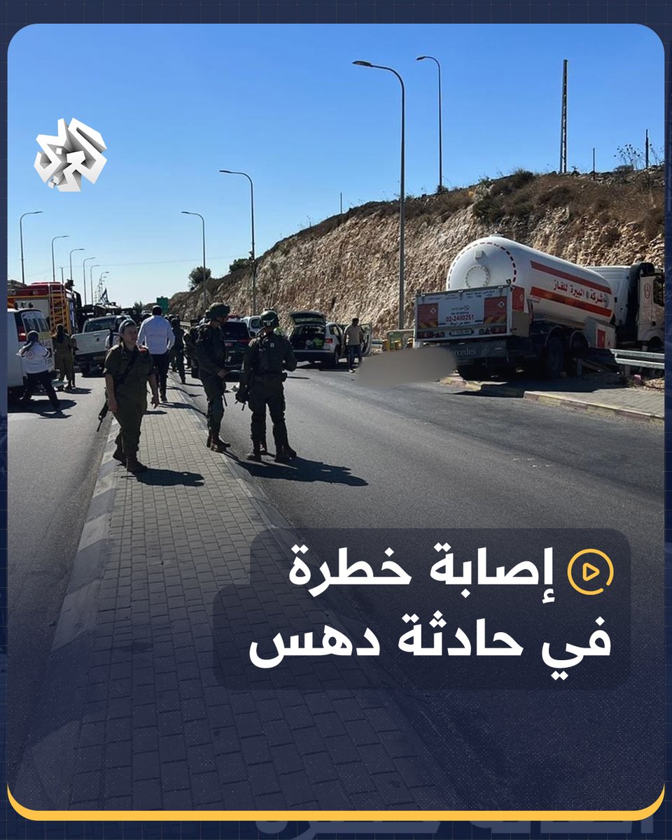 إصابة خطرة في حادثة دهس قرب رام الله والجيش الإسرائيلي يعلن قتل "منفذ العملية"