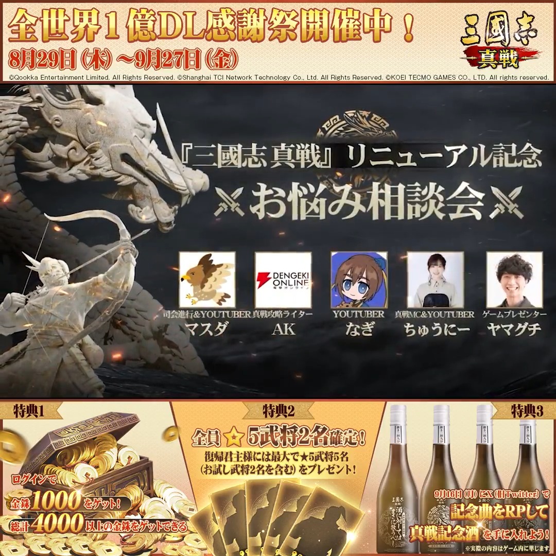 #真戦リニューアル 明日から新機能実装 ! ゲストたちと一緒に直前に体験してみた 🔽真戦リニューアル お悩み相談会(完全版) フォロー&RPしてくれた方の中から 🎁黒毛和牛セット+金印(5名様) 🎁Amazonギフト券2000円分+銀印(10名様)を贈呈 〆切:9/18(水)まで