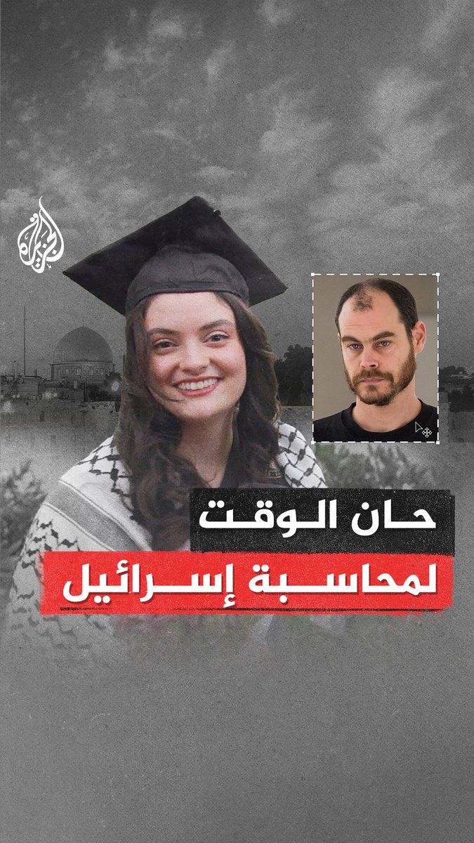 "رأيت عائشة نور تنزف حتى الموت".. الناشط “جوناثان بولاك” يروي تفاصيل قتل الناشطة الأمريكية من أصول تركية برصاص الاحتلال الإسرائيلي في بلدة بيتا قرب نابلس #فيديو #حرب_غزة
