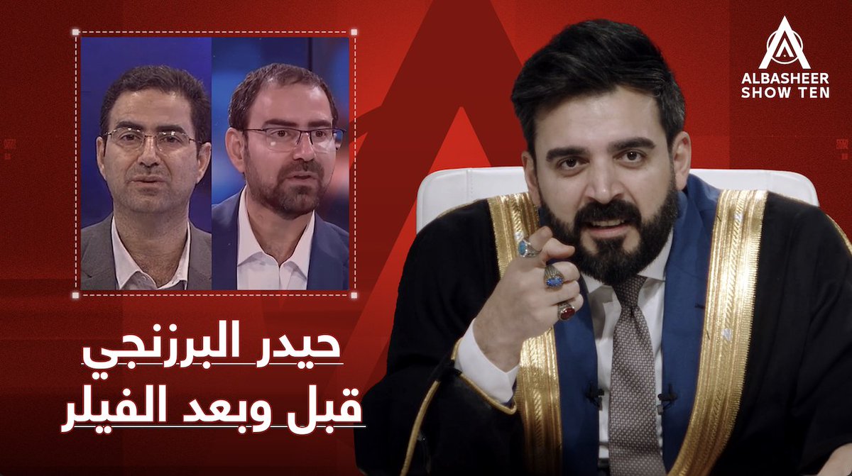 اكتشف 5 فروق في وجه حيدر البرزنجي قبل وبعد الفيلر؟⁩