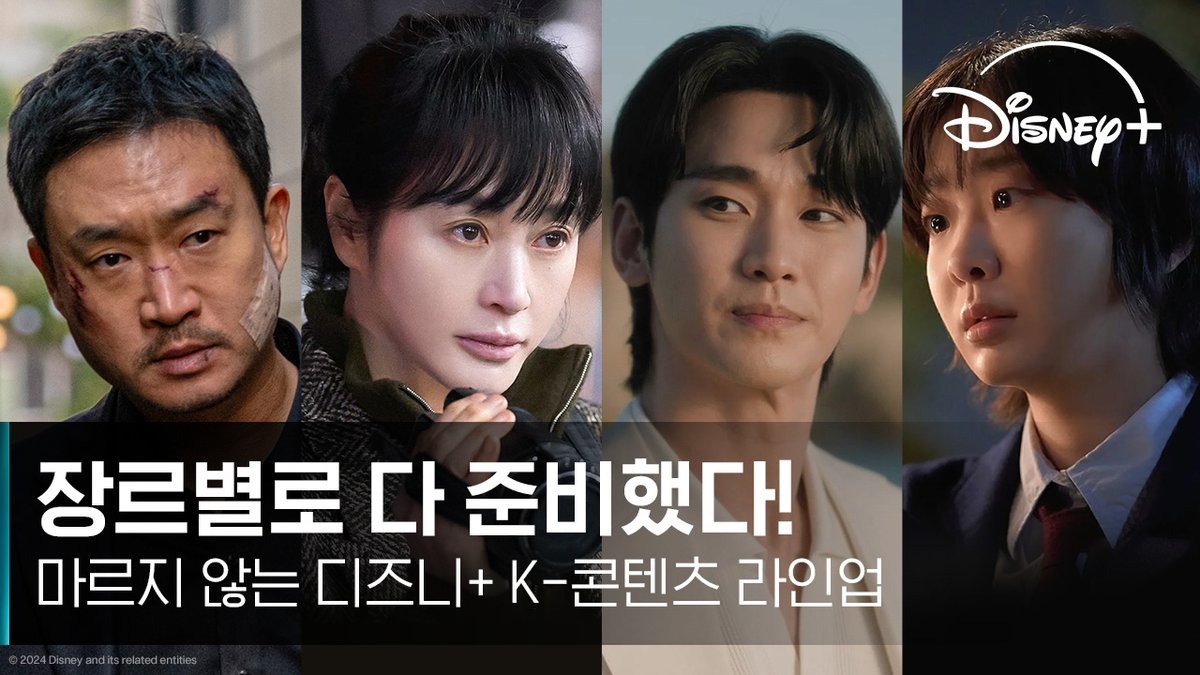 마르지 않는 디즈니+ 오리지널 라인업✨ 장르별로 다 준비했다! ✔Coming soon #강남비_사이드 #조명가게 #트리거 #하이퍼나이프 #넉오프 #나인퍼즐 #파인 오직 디즈니+에서만 볼 수 있는 기대 그 이상의 라인업! 이 모든 이야기가 여기에🤩 #디즈니플러스 #DisneyPlusKR