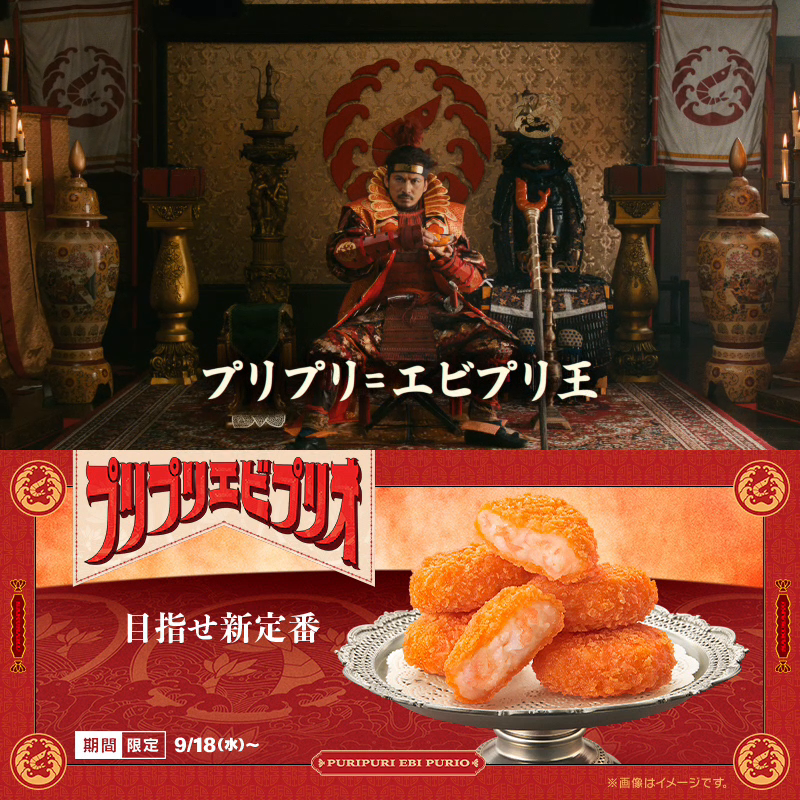 えび、出陣！！ #プリプリエビプリオ 9/18(水)発売