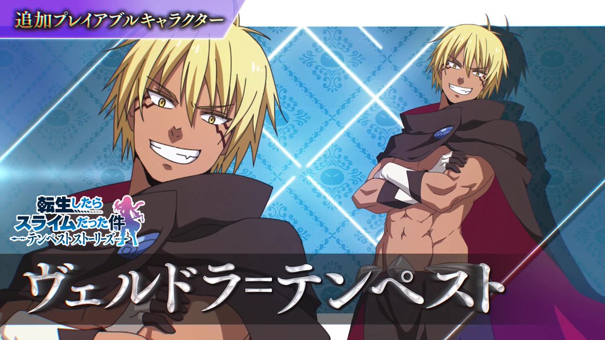 ◤◢◤【告】◢◤◢ #転スラ 初の家庭用ゲーム 転生したらスライムだった件 テンペストストーリーズのDLC第2弾が本日配信されました 新たなプレイアブルキャラクター ＃ヴェルドラ や新コンテンツが追加！ 全100階層のダンジョンを制覇しよう！ ▶公式サイト ＃テンスト