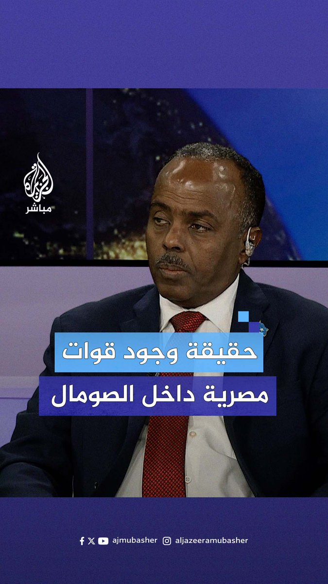 كذبوا عليكم يا مصريين مفيش قوات مصرية في الصومال كان كله فيلم اكشن من انتاج السيسي 😁 😂 😀