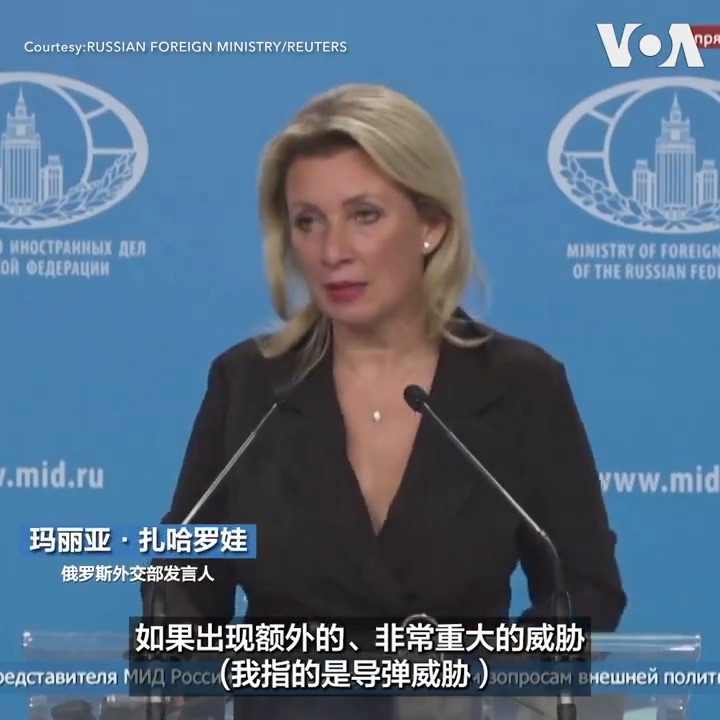 俄罗斯外交部发言人玛丽亚·扎哈罗娃(Maria Zakharova)周三(9月11日)表示，若美国在日本部署导弹，俄罗斯和中国将作出不仅仅是政治上的反应。她还强调，俄罗斯与中国的伙伴关系并不针对第三国，但如果面临侵略，莫斯科和北京可以“结合力量”。