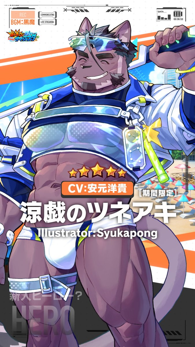 【お知らせ】 現在開催中の期間限定イベント、「ルーキーズ・サマーフェスタ」のキャラクターPV、『ロクセイ編』を公開しました！ #LIVEAHERO #ラブヒロ