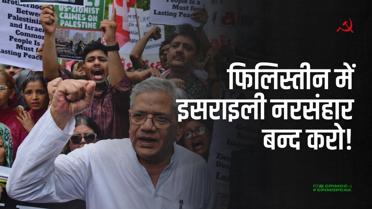 Till the very end, Sitaram Yechury stood in unwavering solidarity with the Palestinian people. He was champion for justice in the truest sense. His speech from last June is an absolute must-watch.
