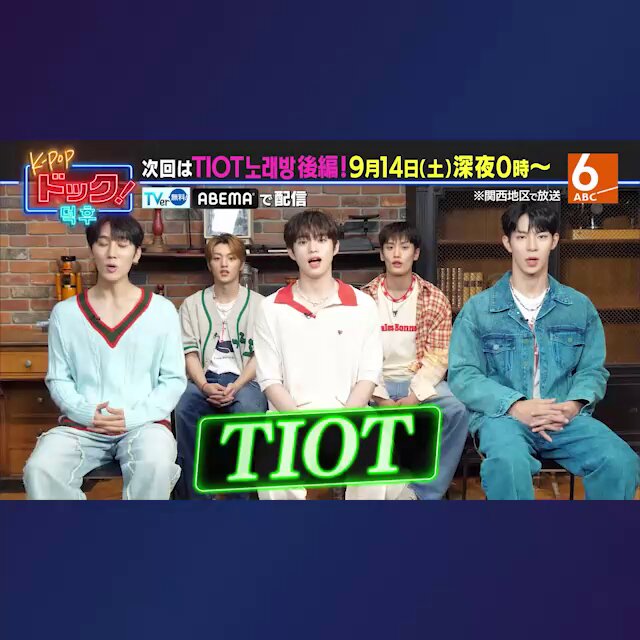 ／ 안녕～！ 明日14日（土）深夜24時～放送📣 「#KPOPドック！」❣ 引き続き #TIOT カラオケ企画をお届け🤘 ＼ #古川優香 と #北原里英 さんも大盛り上がり！ TIOTがあの楽曲をカバー！？👀 見逃し配信は #TVer #ABEMA で📡 TIOT 티아이오티 TIOT 티아이오티_JP #티아이오티 #로티