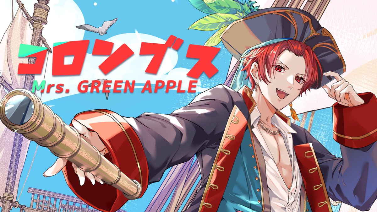 コロンブス／Mrs. GREEN APPLE様 Vocal：りうら ◇Full ver. #いれいす #歌ってみた