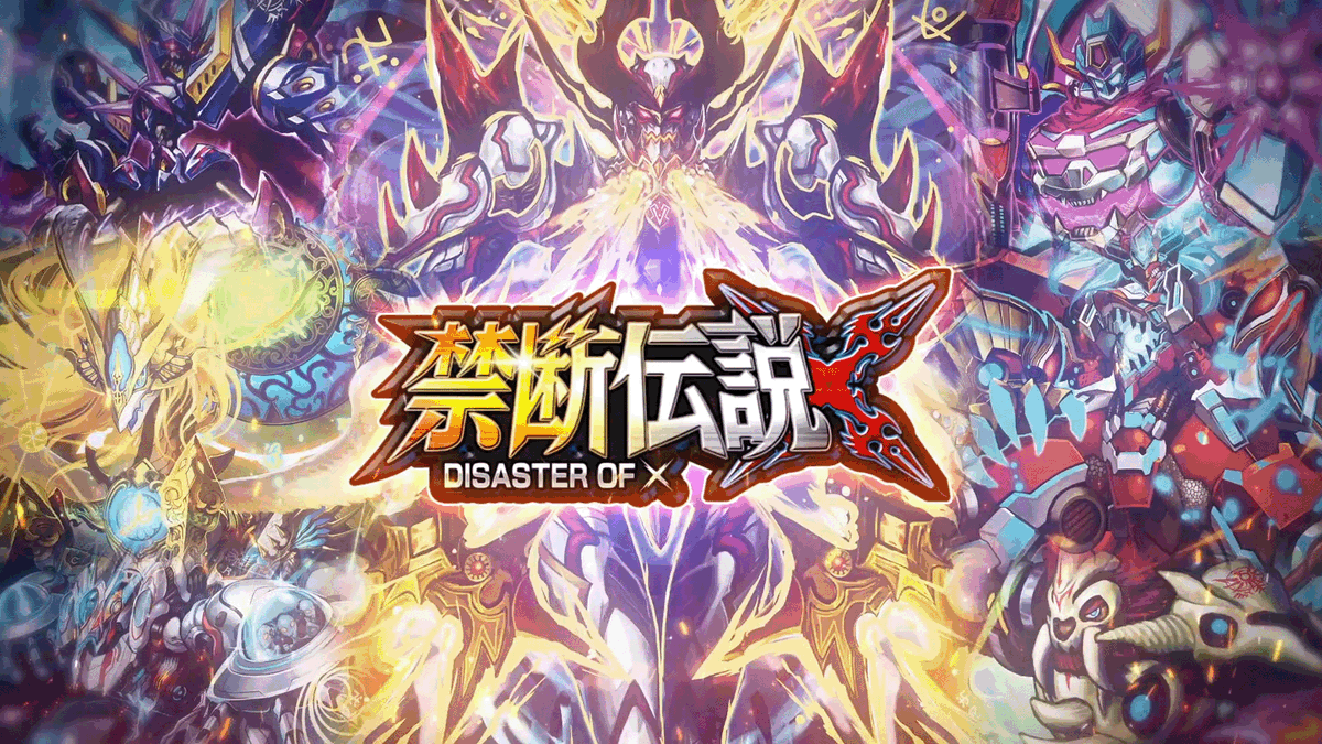 【禁断の力が世界を終わらせる】 第27弾カードパック 『禁断伝説 -DISASTER OF X-』 のティザームービーを公開しました！ ▼YouTubeでの視聴はこちら #デュエプレ #禁断伝説