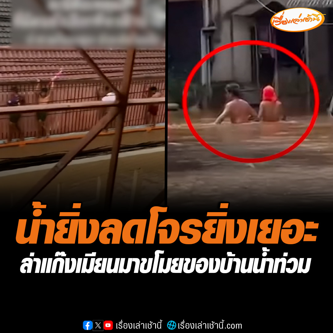 “ครูปังปอนด์” หนึ่งในทีมกู้ภัยลงพื้นที่ช่วยน้ำท่วมแม่สาย เล่านาทีเจอโจรเมียนมา บอกชาวบ้านเดือดร้อนหนักมาก ยิ่งน้ำลดยิ่งโจรเยอะ พูดไม่ฟัง จับเองก็ไม่ได้เพราะน้ำเชี่ยวกราก ขณะที่ตำรวจจับได้แล้ว 1 ราย แต่ไม่ใช่ 1 ใน 3 คนที่อยู่ในคลิป #เรื่องเล่าเช้านี้ #ข่าวช่อง3 #น้ำท่วม #เชียงราย