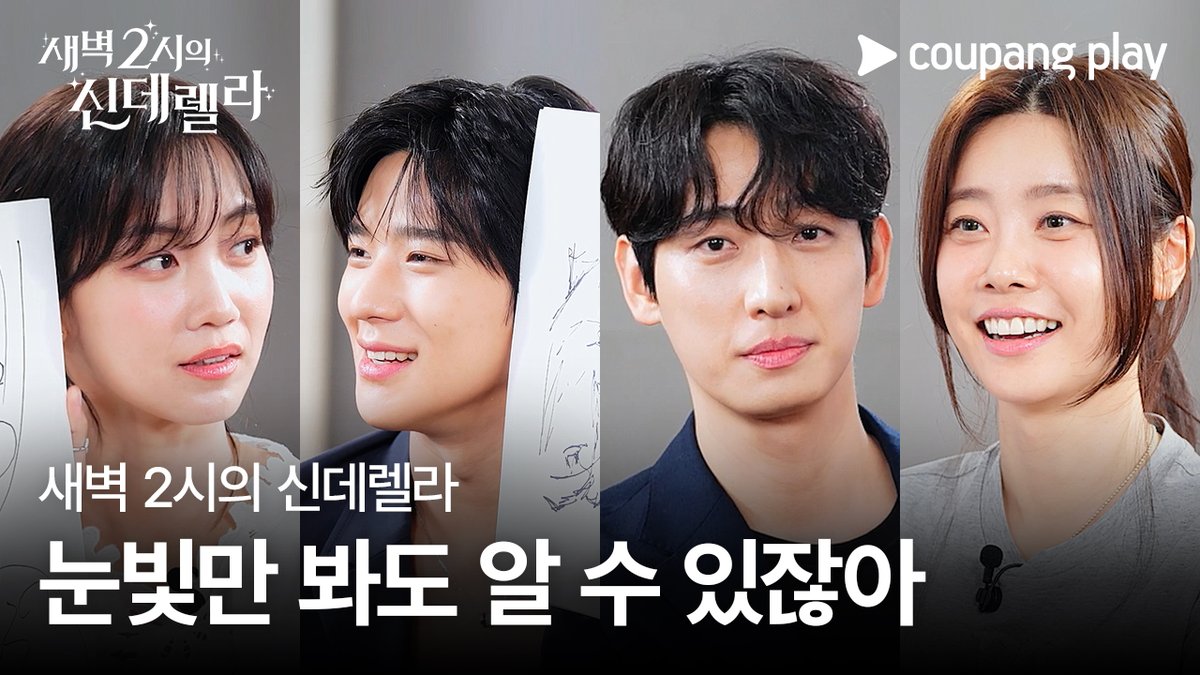 달달한 눈 맞춤에 그렇지 못한 손 😏✍🏼 눈빛으로만 얼굴을 그렸더니? 👀✨ 아이컨택 드로잉 공개! <새벽 2시의 신데렐라> 매주 토요일, 일요일 저녁 9시 쿠팡플레이에서! #쿠팡플레이 #새벽2시의신데렐라 #신현빈 #문상민 #윤박 #박소진