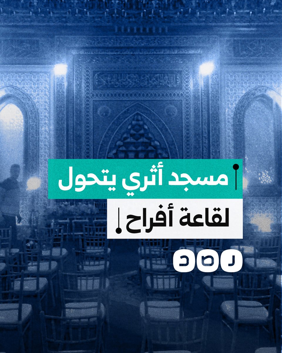 مسجد أثري يتحول إلى قاعة أفراح في مصر.. ما القصة؟