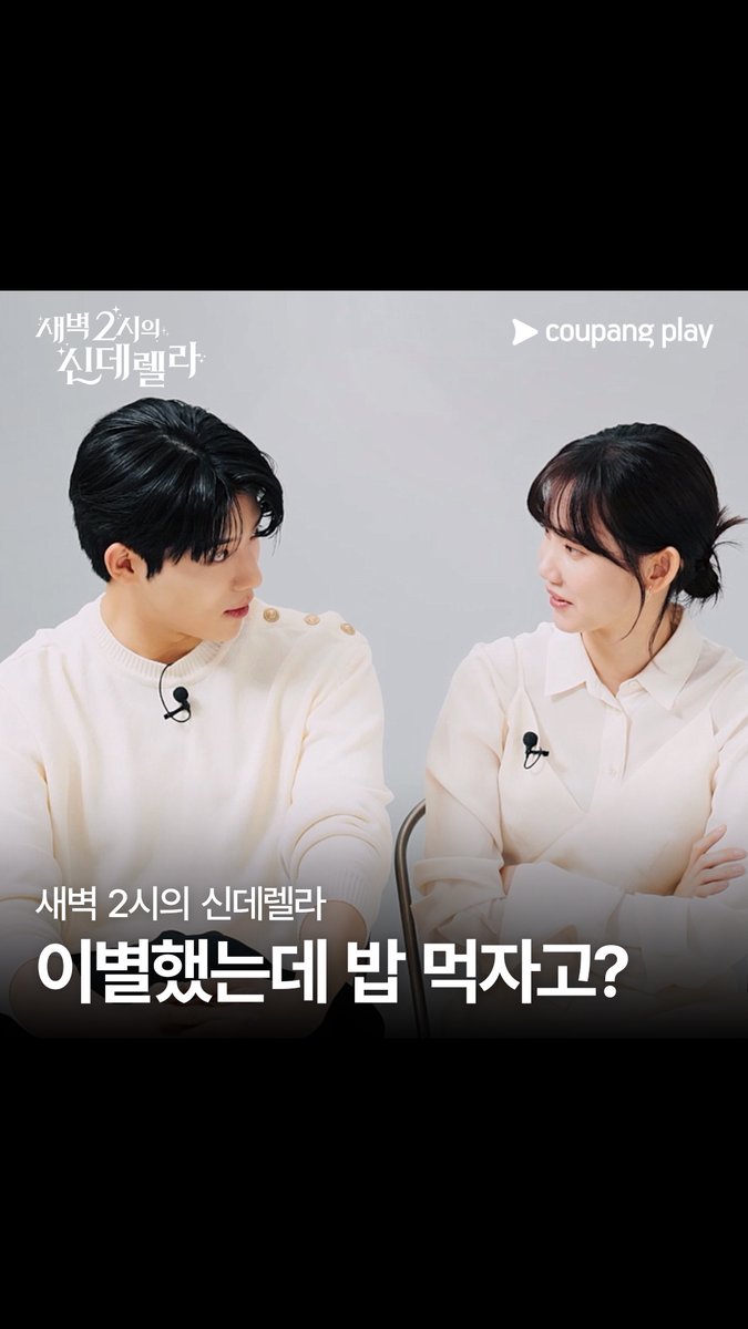 우울한데 왜 빵을 사? 윤서❤️주원 보면 웃음이 나는데🤭 신현빈-문상민 커플 밸런스 게임은? <새벽 2시의 신데렐라> 매주 토요일, 일요일 저녁 9시 쿠팡플레이에서! #쿠팡플레이 #새벽2시의신데렐라 #신현빈 #문상민