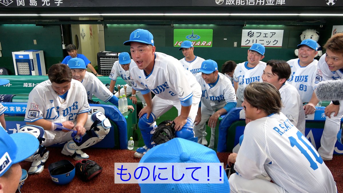 #岡田雅利 選手、現役最後の一軍試合前の声出し！ 岡田選手が今日持って帰りたいものとは！？ #seibulions #西武ブルー #ありがとう岡ちゃん