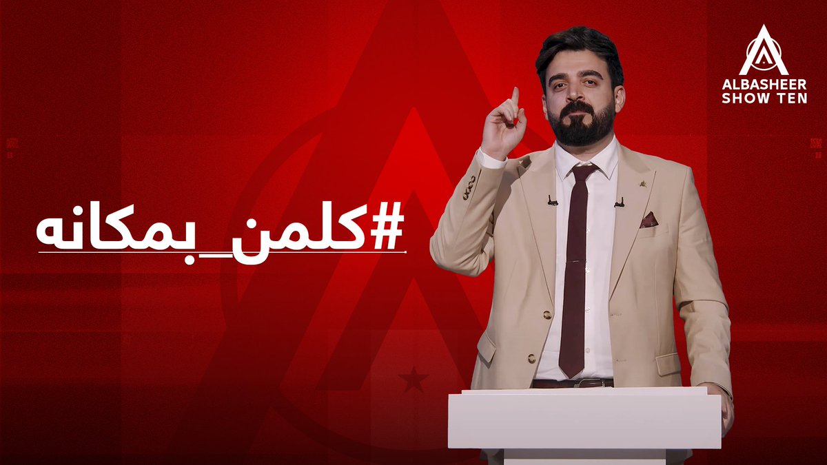 أحمد البشير يطلق مبادرة #كلمن_بمكانه .