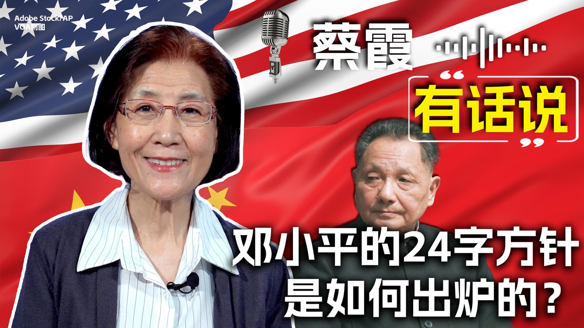 9月7日美国财长耶伦在一个论坛节上表示下一届美国政府“需要优先考虑和培育美中关系”,凸显了管控美中关系的重要性和紧迫性。美中关系五十年来风风雨雨,为何都与中共“内政外交一盘棋”的基本思路分不开?习近平上台后,为何双边关系急遽降温?《蔡霞有话说》为您分析。