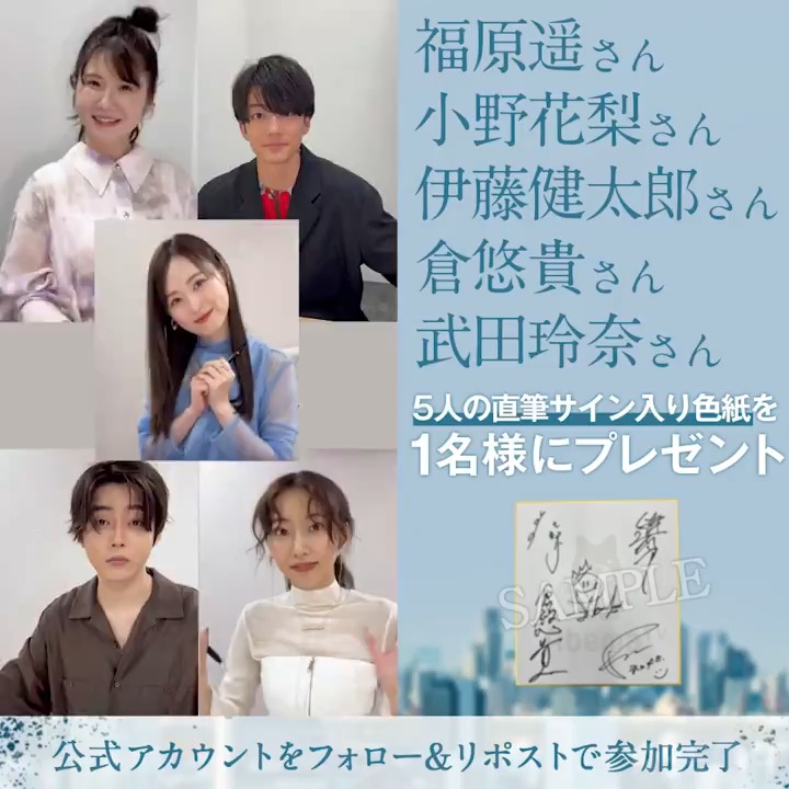 【明日】よる11時配信スタート #福原遥 主演ドラマ #透明なわたしたち 出演者サイン入り色紙を "1名さま"にプレゼント💐 ▽応募条件▽ ❶ABEMA(アベマ) バカンスの法則 @ABEMAドラマ フォロー ❷この投稿をリポスト 〆切: 9/16(月) 22:59 ーなぜ君は 凶悪犯になったのかー ABEMAで9/16(月) よる11時配信スタート