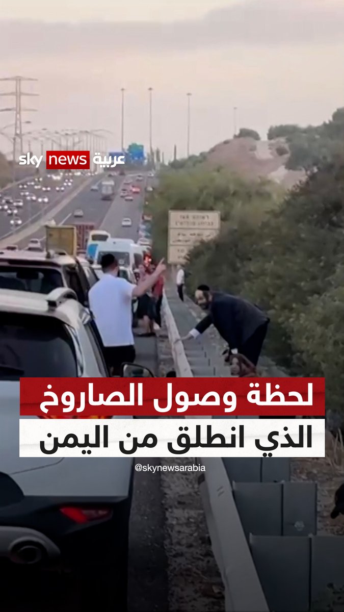 مشاهد للحظة وصول الصاروخ الذي انطلق من #اليمن إلى وسط #إسرائيل #سوشال_سكاي