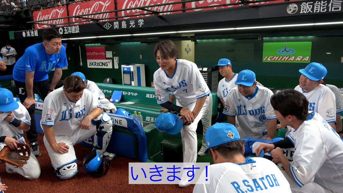 #金子侑司 選手の最後の声出しをノーカットで！ 金子選手と一緒にプレーをする最後の試合が、間も無く始まります！ #seibulions #西武ブルー #ありがとうねこさん