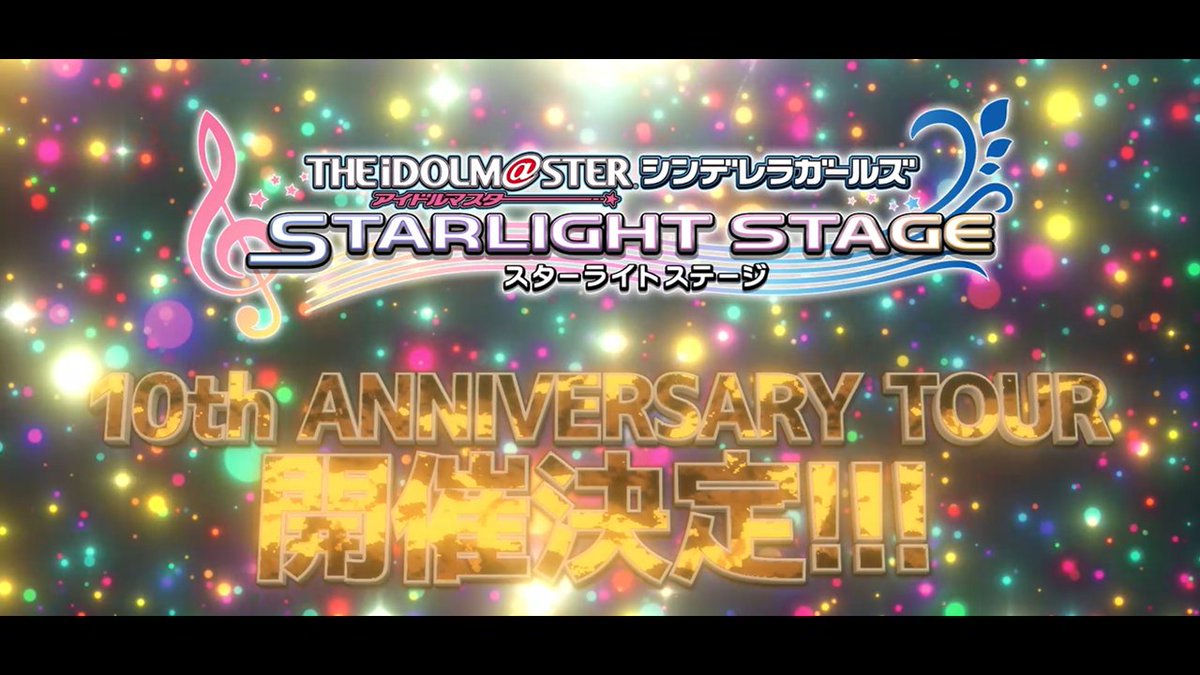 THE IDOLM@STER CINDERELLA GIRLS*⋆。 STARLIGHT STAGE・*:.。. 10th ANNIVERSARY TOUR ・*:.。. ◤ ̄ ̄ ̄ ̄ ̄ ̄ ̄◥ 💎開催決定💎 ◣_______◢ ✧彼女たちの新たなステージを✧ ✧共に見届けましょう✧ 🏰詳細は後日公開続報をお待ちください👠