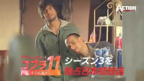 💬リクエストありがとうございました☺❕ 👑1996年から続く大大大ヒットドラマの「ゼミル＆ベン編」シーズン3が日本初上陸‼ 『#アラーム・フォー・コブラ11 ～ゼミル＆ベン（シーズン3）』 📅9/23（月・祝）夜9:00スタート 📱見逃しオンデマンド配信も💻