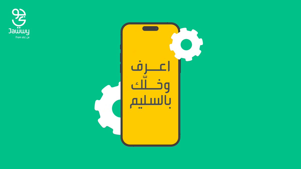لأن مصلحتك تهمّنا 🧡 ثلاثة أمور انتبه منها وجوالك بيصير كأنه جديد 📲🤩