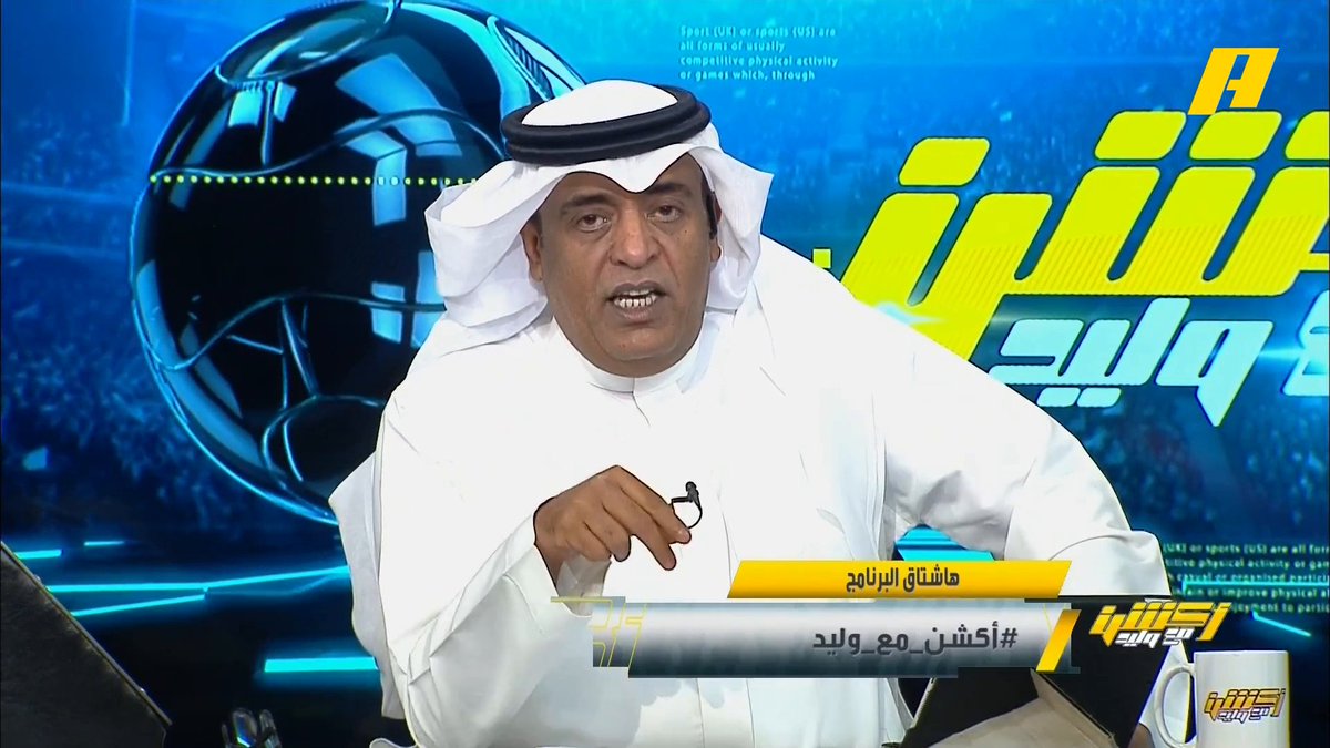 🚨🚨🚨🚨🚨🚨💣💣💣 مقدمة تاريخية من وليد الفراج: بحط نفسي مكان وزير الرياضة او سعد اللذيذ لو كنا صارفين على جماهير #الاتحاد اكثر مو احسن لدورينا؟ 😱🔥🔥🔥
