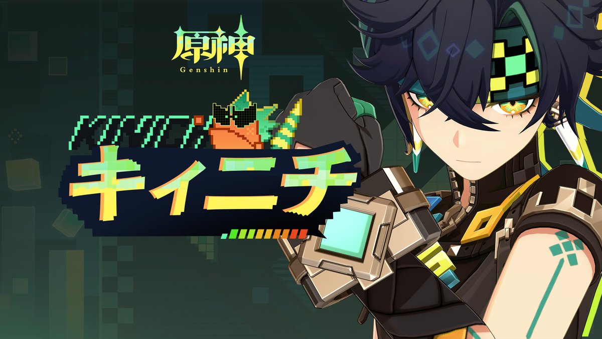 【キャラクタートレーラー】 キィニチ「熾烈な狩り」 狩りは時間がかかることもあれば、すぐに終わる場合もある。いずれにせよ、キィニチにとって最も重要なことは二つ——始まりと終わりである。 ▼YouTube版 #原神5ꓸ0 #キィニチ #杉山紀彰 #竹内順子