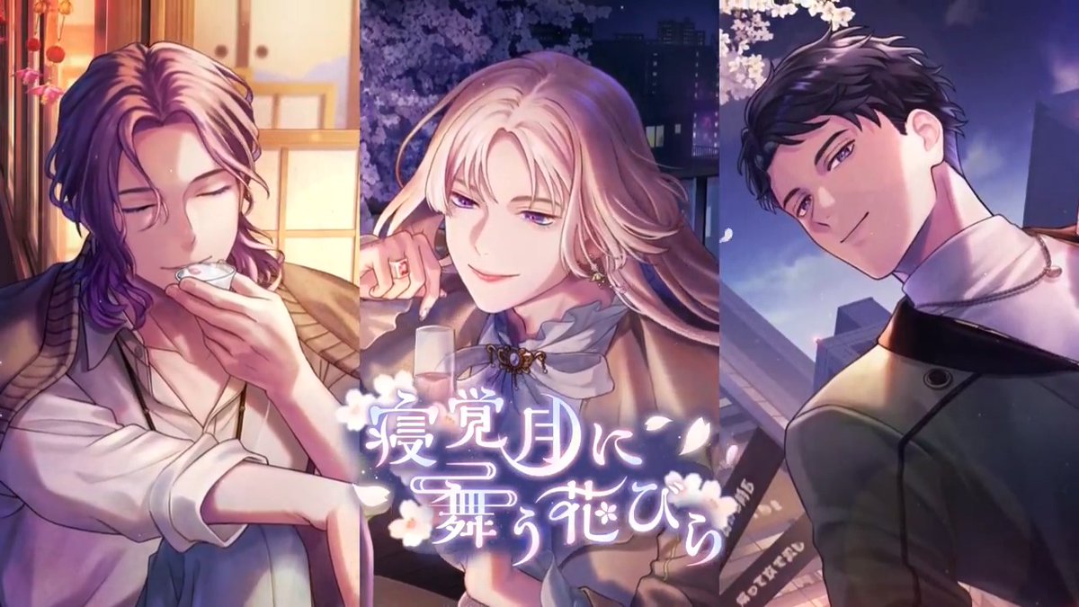 【イベント予告】 「来年も綺麗な花が咲きますように」 イベント『寝覚月に舞う花びら』開催予定! ガチャにはSSR隠岐谷・御門・立科の新カードが登場。 ▼開始日時 2024年9月18日(水) 18:00〜 詳細はゲーム内のお知らせをご確認ください。 #ブレマイ