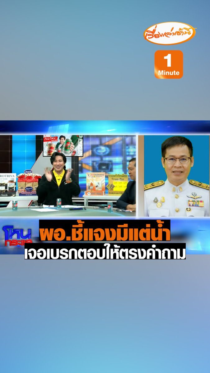 รองเลขาธิการ สพฐ.เบรก ผอ.สพม.สระแก้ว บอกตอบให้ตรงคำถาม ไม่ต้องพูดยาว ไม่ต้องอธิบายยาว พอแล้วไม่ต้องพูดแล้ว กรรชัย ปรบมือเสียงดัง! ทำถูกใจโซเชียลฉ่ำ #เรื่องเล่าเช้านี้ #ข่าวช่อง3 #ข่าวโซเชียล