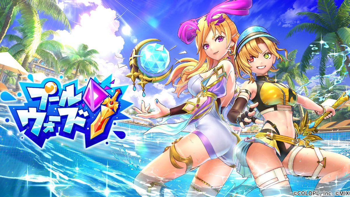☀ #フェスバ に夏がやってくる🏖️ 新イベント「プールウォーズ」開催決定！ シャルロット（CV:#内田真礼） ルシファー（CV:#荻野葉月） 2人のヒーローが新ウェアで登場✨ イベントは明日9/17(火)16:00よりスタート🍧 お楽しみに！ #白猫プロジェクト #モンスト